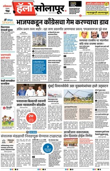 Lokmat Marathi ePaper daily