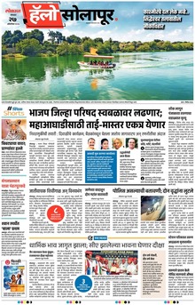 Lokmat Marathi ePaper daily
