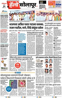 Lokmat Marathi ePaper daily