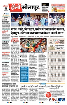 Lokmat Marathi ePaper daily