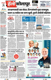 Lokmat Marathi ePaper daily