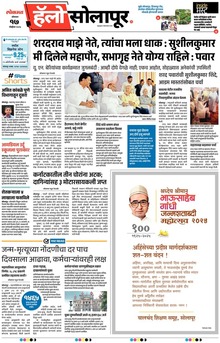 Lokmat Marathi ePaper daily