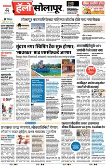 Lokmat Marathi ePaper daily