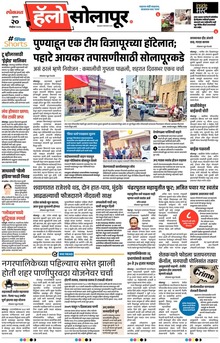 Lokmat Marathi ePaper daily