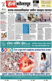 Lokmat Marathi ePaper daily