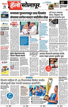 Lokmat Marathi ePaper daily
