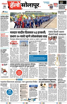 Lokmat Marathi ePaper daily