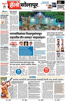 Lokmat Marathi ePaper daily