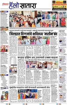 Lokmat is a Marathi language newspaper published from Mumbai, and several other cities in Maharashtra state. It is the largest read regional language newspaper in India with more than 18 million readers and the No. 1 Marathi newspaper in Maharashtra & Goa states. Lokmat has several main editions, Sub editions and also Supplement