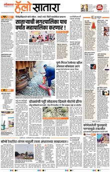 Lokmat Marathi ePaper daily