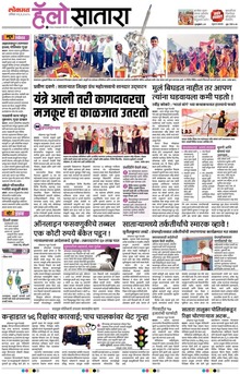 Lokmat Marathi ePaper daily