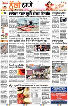 Lokmat Marathi ePaper daily