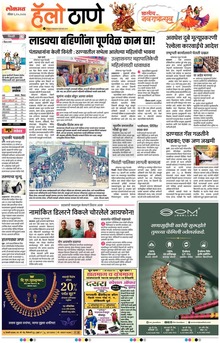 Lokmat Marathi ePaper daily