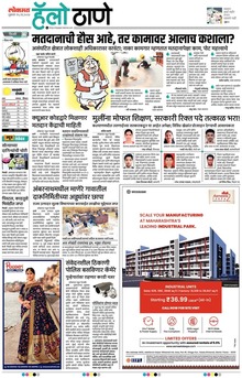 Lokmat Marathi ePaper daily