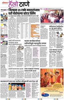 Lokmat Marathi ePaper daily