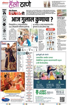 Lokmat Marathi ePaper daily