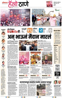 Lokmat Marathi ePaper daily