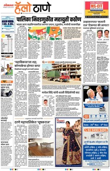 Lokmat Marathi ePaper daily