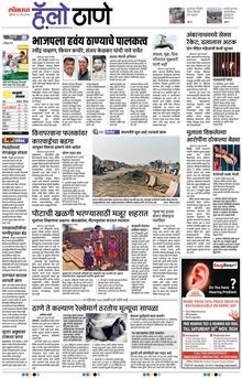 Lokmat Marathi ePaper daily