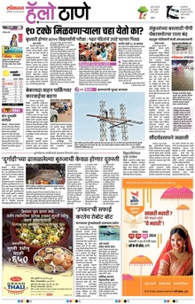 Lokmat Marathi ePaper daily