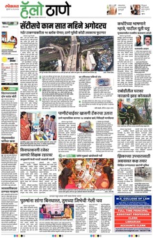 Lokmat Marathi ePaper daily