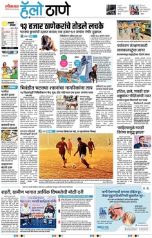 Lokmat Marathi ePaper daily