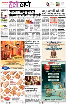 Lokmat Marathi ePaper daily