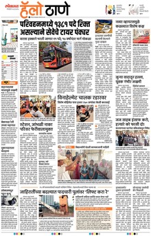 Lokmat Marathi ePaper daily