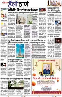 Lokmat Marathi ePaper daily