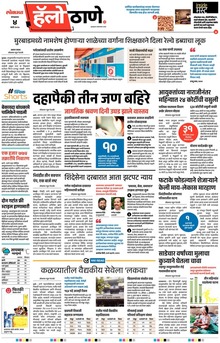 Lokmat Marathi ePaper daily