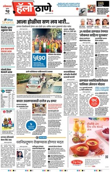 Lokmat Marathi ePaper daily