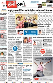 Lokmat Marathi ePaper daily
