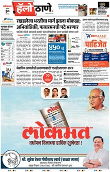 Lokmat Marathi ePaper daily
