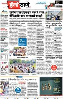 Lokmat Marathi ePaper daily