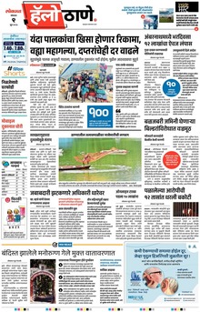 Lokmat Marathi ePaper daily