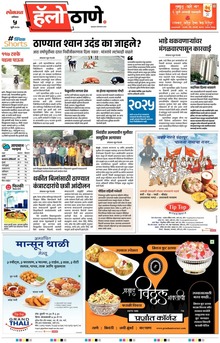 Lokmat Marathi ePaper daily