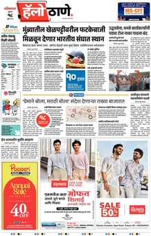 Lokmat Marathi ePaper daily