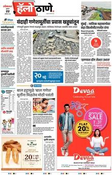 Lokmat Marathi ePaper daily