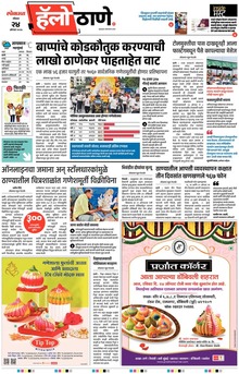 Lokmat Marathi ePaper daily