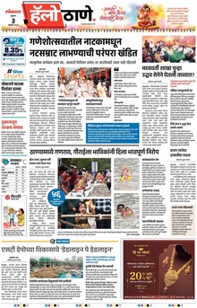 Lokmat Marathi ePaper daily