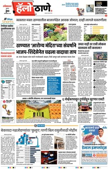 Lokmat Marathi ePaper daily
