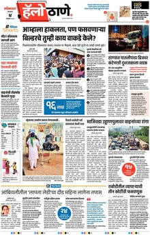 Lokmat Marathi ePaper daily