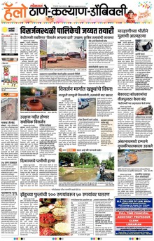 Lokmat Marathi ePaper daily