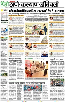 Lokmat Marathi ePaper daily