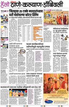 Lokmat Marathi ePaper daily