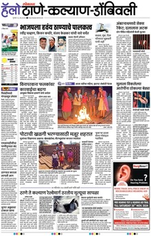 Lokmat Marathi ePaper daily