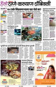 Lokmat Marathi ePaper daily