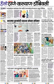 Lokmat Marathi ePaper daily