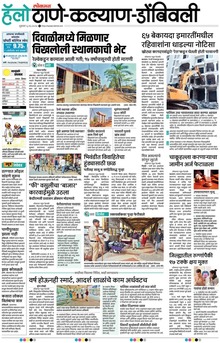 Lokmat Marathi ePaper daily