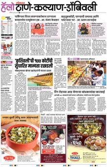 Lokmat Marathi ePaper daily